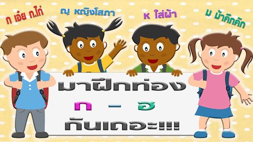 免費下載教育APP|Learn Thai Alphabet app開箱文|APP開箱王