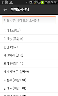 민박집으로 Screenshots 7