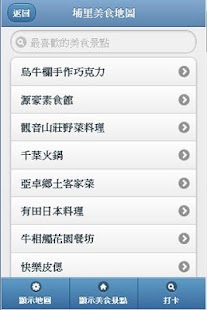 埔里美食地圖 Screenshots 1