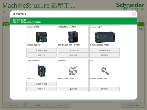 MachineStruxure 选型工具