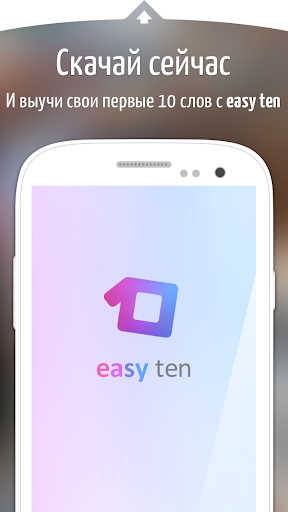 免費下載教育APP|easy ten - learn any language app開箱文|APP開箱王