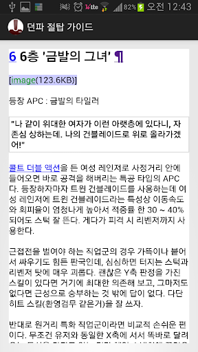 【免費書籍App】던파 절탑 가이드 - 오늘 몇층?-APP點子