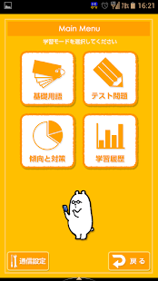 Download 傾向と対策 第三種電気主任技術者試験 APK