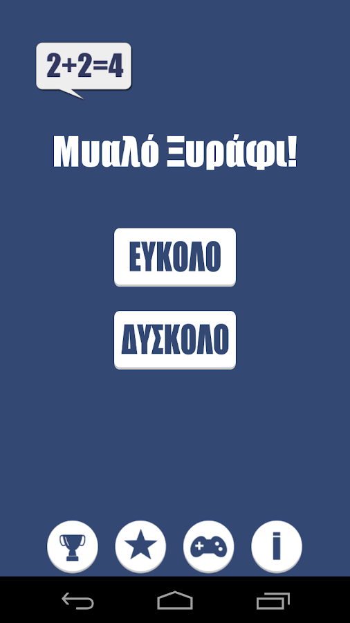   Μυαλό Ξυράφι στα μαθηματικά - στιγμιότυπο οθόνης 