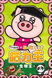 How to download 3國小豬 生物王 1.1 apk for android
