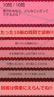 How to install ヤンデレ度診断―私、ヤンデレなの？違うの？早く答えてよ！ 2.2 apk for bluestacks