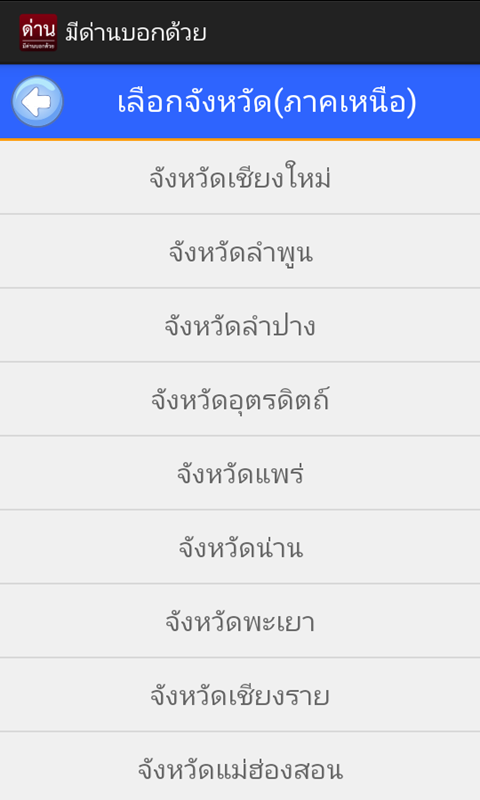   ด่าน มีด่านบอกด้วย- หน้าจอ 