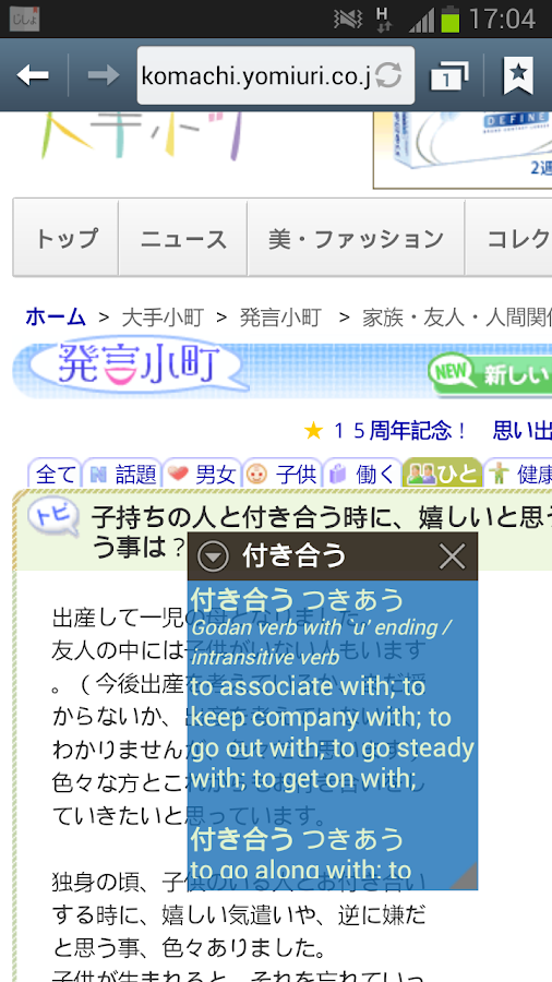   Popup Japanese Dictionary – Capture d'écran 
