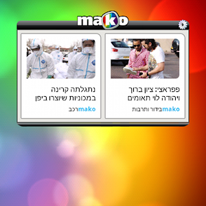 mako widget מאקו וויג'ט.apk 1.0