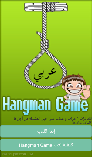 Hangman Arabic Game