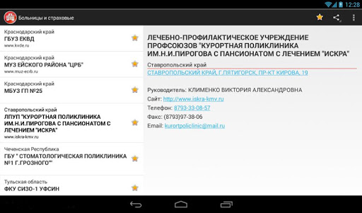 【免費醫療App】Больницы и страховые-APP點子