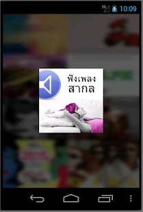 Free ฟังเพลงสากล APK for Android
