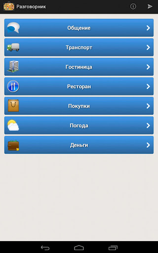 【免費書籍App】Русско-английский разговорник-APP點子