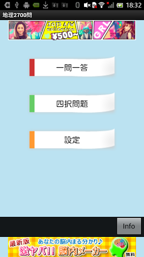 地理3300問 無料地理学習アプリの決定版