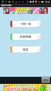 地理3300問 無料地理学習アプリの決定版