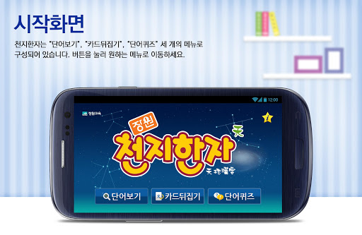 【免費教育App】[장원] 천지한자 단어카드(지)-APP點子