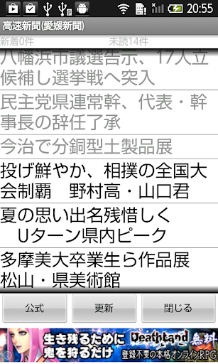 高速新聞（愛媛新聞）