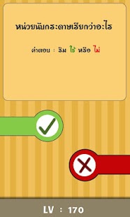 Free Download ใช่หรือไม่ คำถามรอบโลก APK for PC