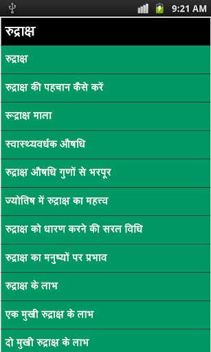 rudraksha guide in hindi