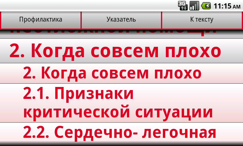Комаровский. Неотложная помощь Screen 2