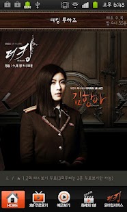 How to install MBC 더킹 투하츠 (무료 핫클립) 1.2 apk for pc