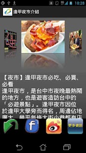 How to download 逢甲夜市商圈 1.0 apk for android