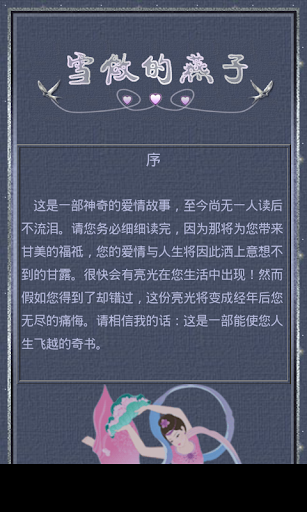 【免費書籍App】《雪做的燕子》这是一部神奇的爱情故事-APP點子