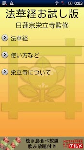 Free Download 法華経お試し版 APK