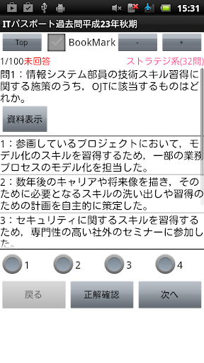 無料教育AppのITパスポート過去問H23秋期|HotApp4Game