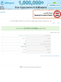 اعرف لجنتك الانتخابية - مصر Screenshots 1
