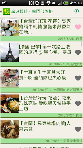 【免費旅遊App】旅遊報報 - 熱門旅遊新聞部落格彙整，給你源源不絕的旅遊靈感-APP點子