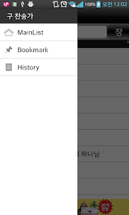 How to download 구 찬송가 2.5 mod apk for android
