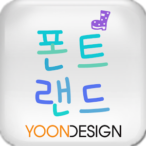 FontLand - 레인부츠.apk 2.0