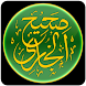 Sahih Al-Bukhari (Arabic)