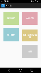 Free Download 肾斗士-肾病检查记录/康复日志/知识分享 APK