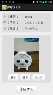 俳句ライク Screenshots 0
