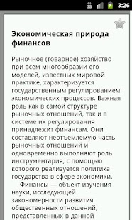 How to install Финансы lastet apk for android