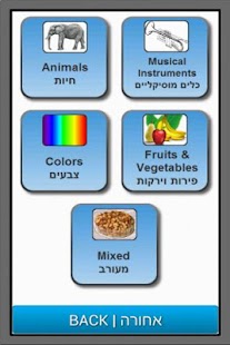 Free Pairs - Hebrew/English (Full) APK for Android