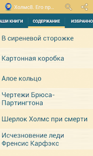 Холмс8. Его прощальный поклон Screenshots 1