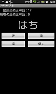 How to download むしへん漢字 patch 1.02 apk for laptop