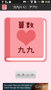 Download 【無料】九九アプリ：一覧を見て九九を覚えよう(女子用) APK for Android