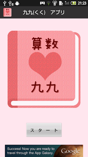 無料 九九アプリ 一覧を見て九九を覚えよう 女子用 Derniere Version Pour Android Telechargez Apk