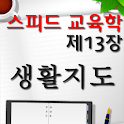 임용 교육학 최종마무리_제13장 생활지도 logo