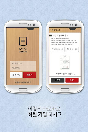 免費下載商業APP|사업자 현금영수증 발행 앱 (무료) – 페이앳 app開箱文|APP開箱王