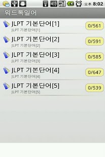 download WordTalk JA japan free