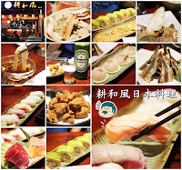 耕和風料理 (已歇業)