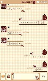 카페 몰랑이 카카오톡 테마 Screenshots 3