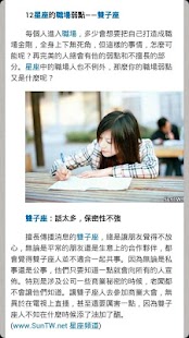 星座與職場 Screenshots 0