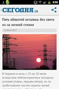 Free СЕГОДНЯ.ua APK for Android