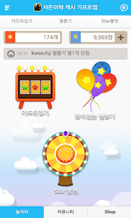 Download 기프트앱 - 서든어택용 APK